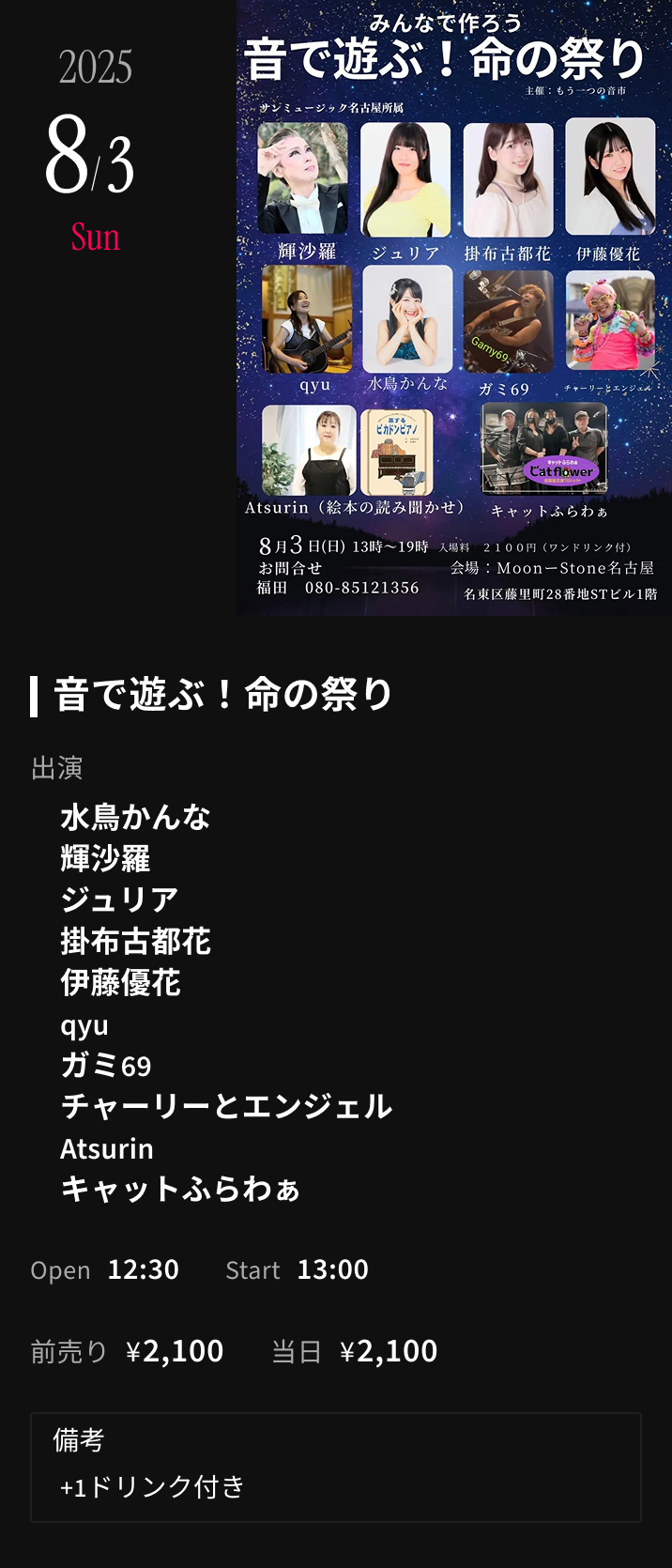 ライブスケジュール 3