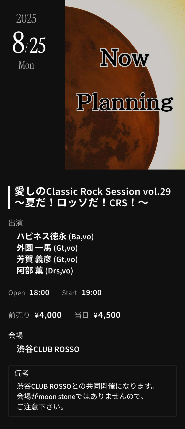 ライブスケジュール 4