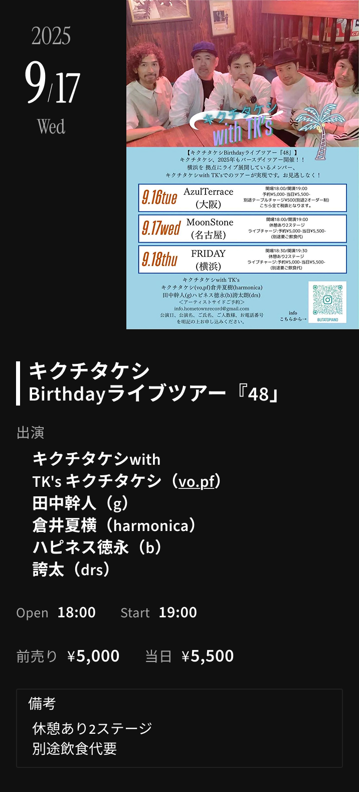 ライブスケジュール 8