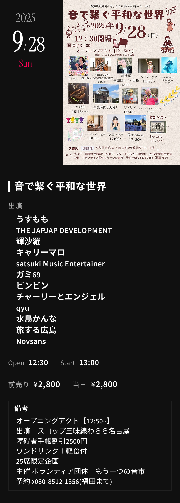 ライブスケジュール 9