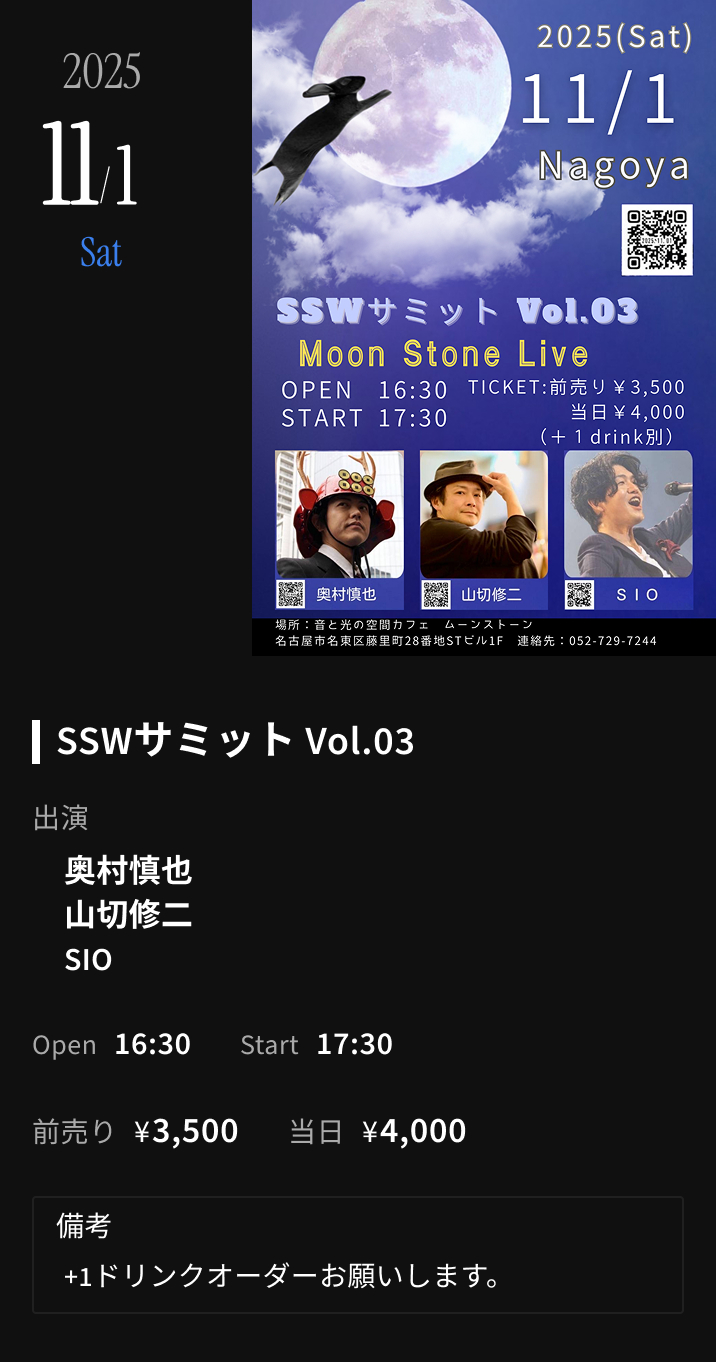 ライブスケジュール 11