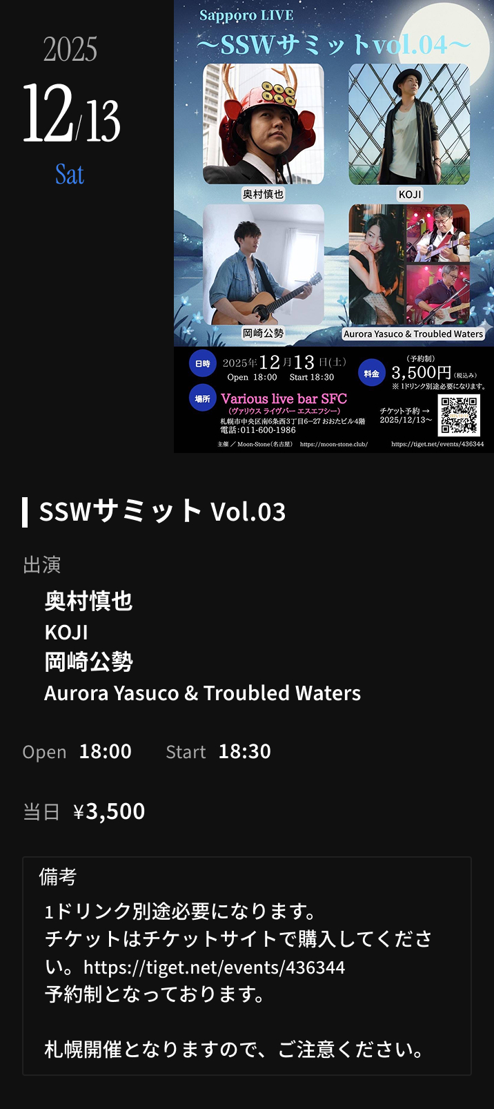 ライブスケジュール 11