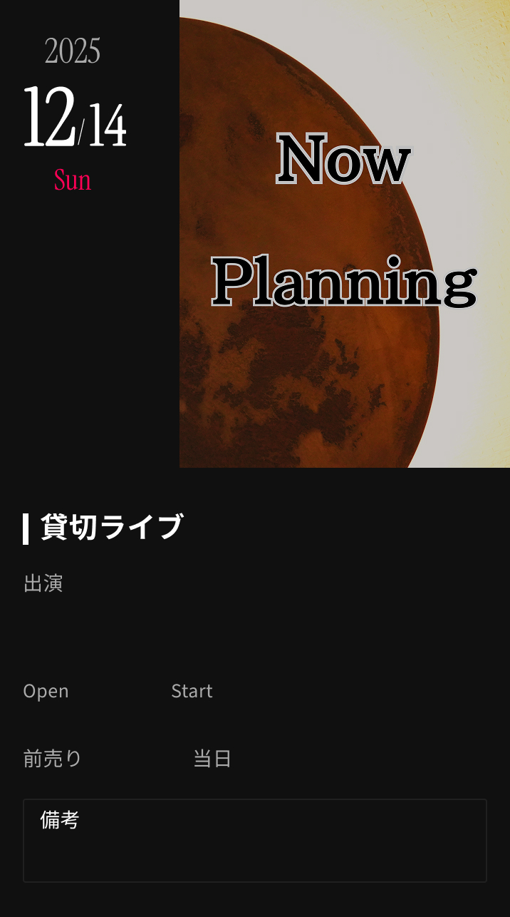 ライブスケジュール 11