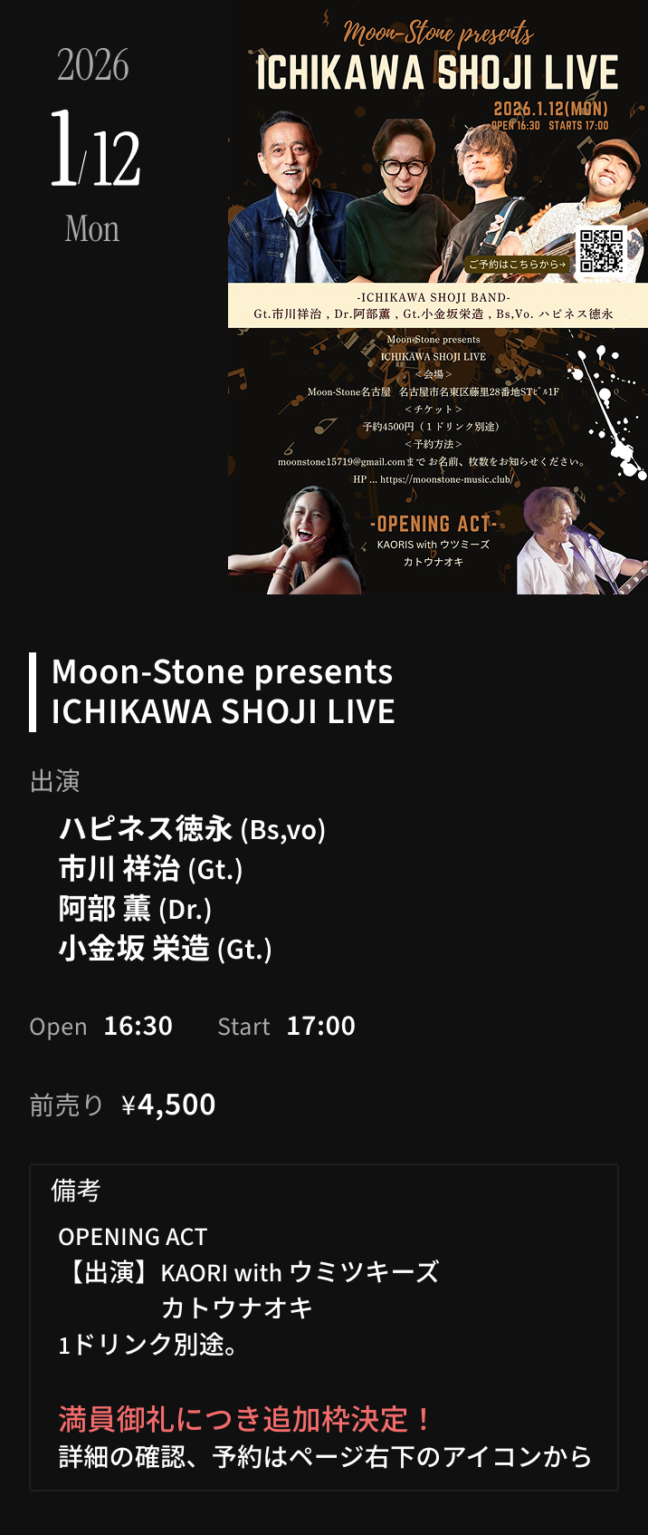 ライブスケジュール 11