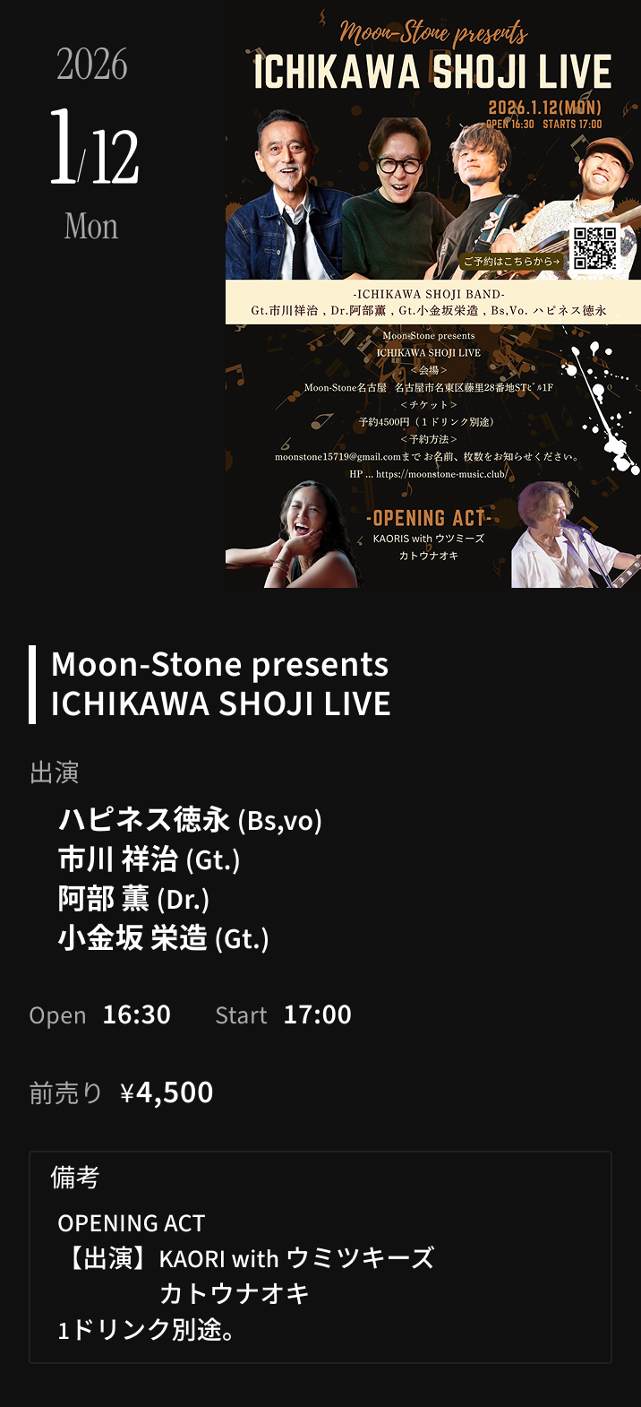 ライブスケジュール 11