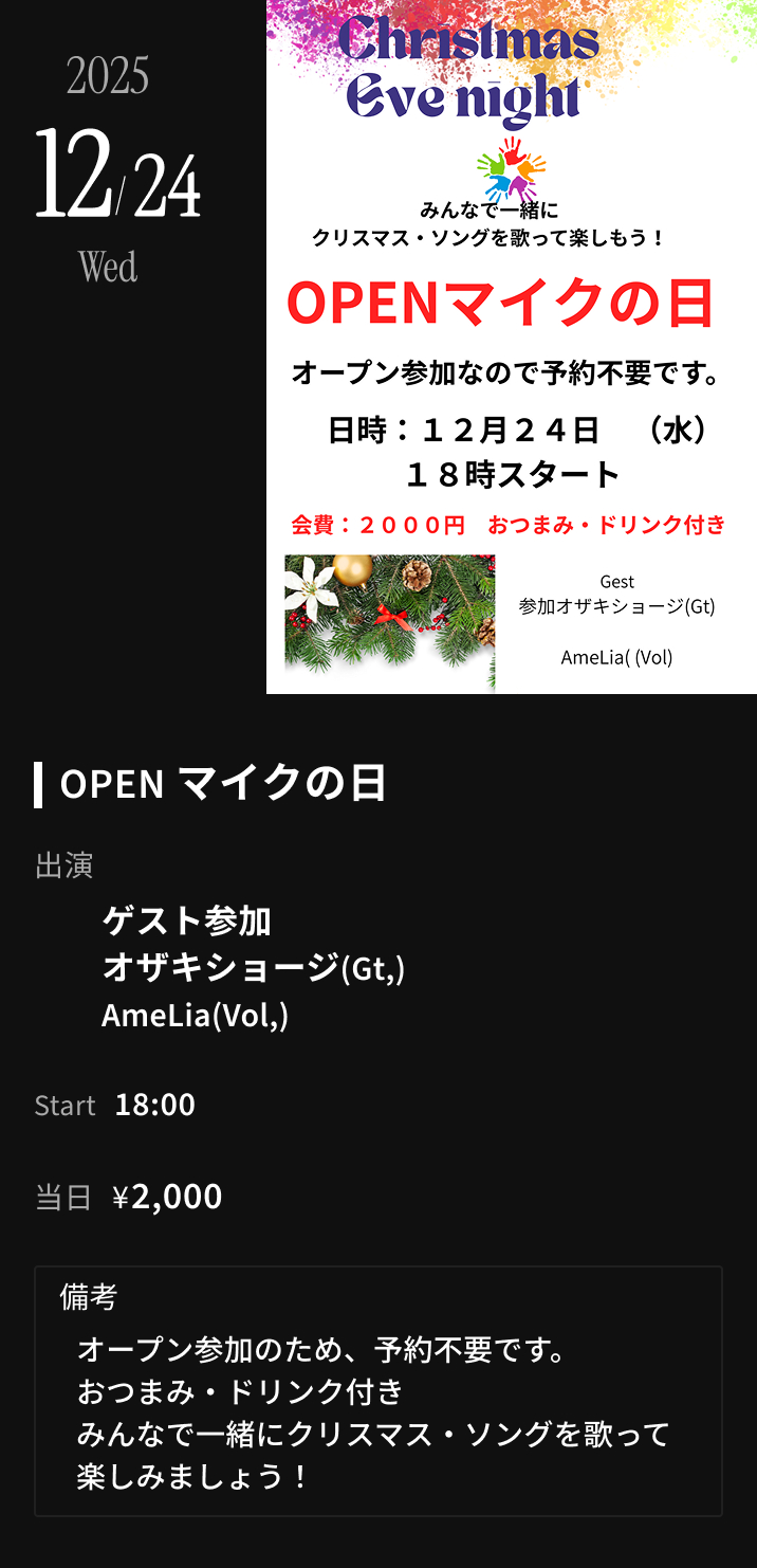 ライブスケジュール 11