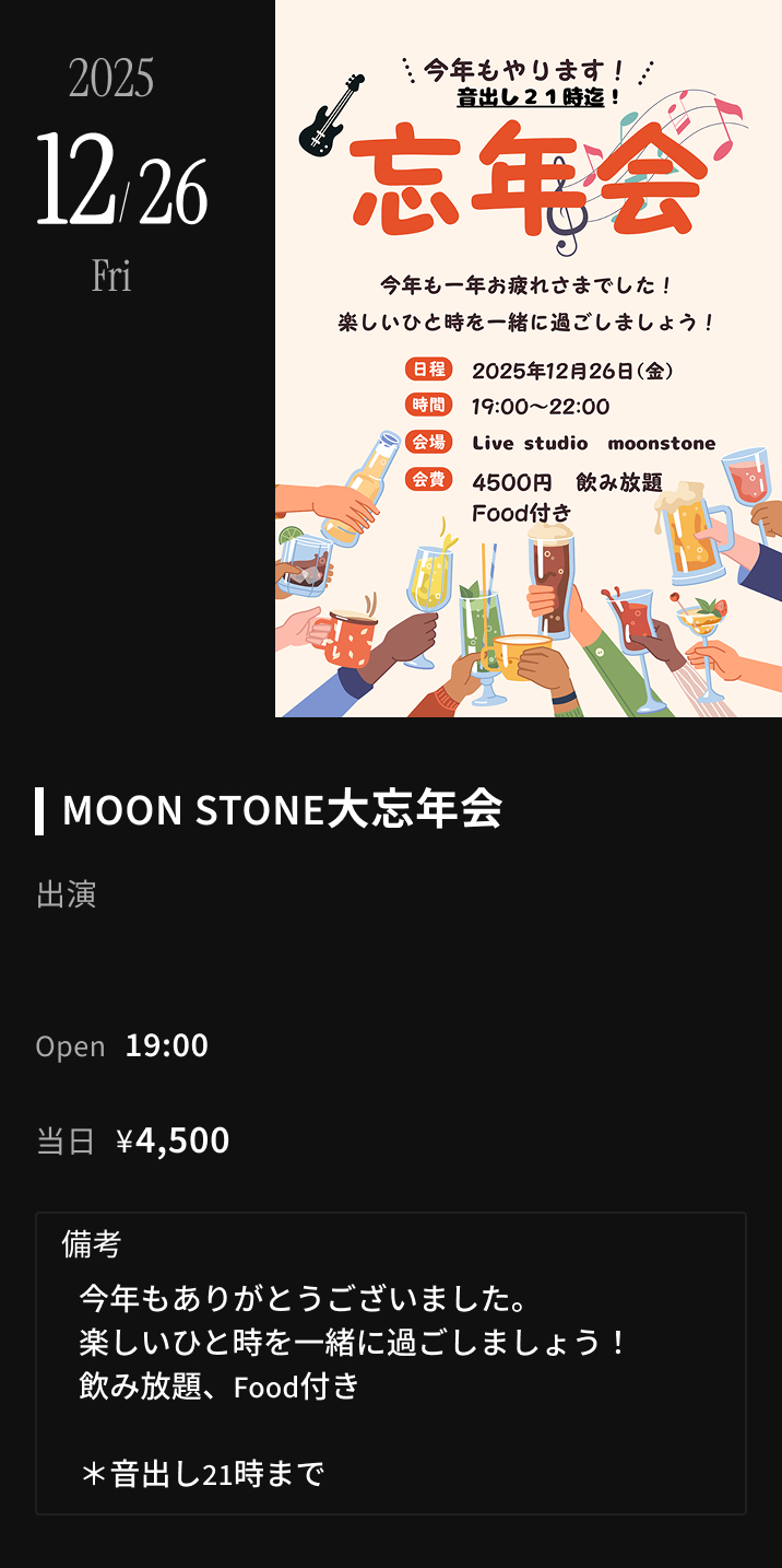 ライブスケジュール 11