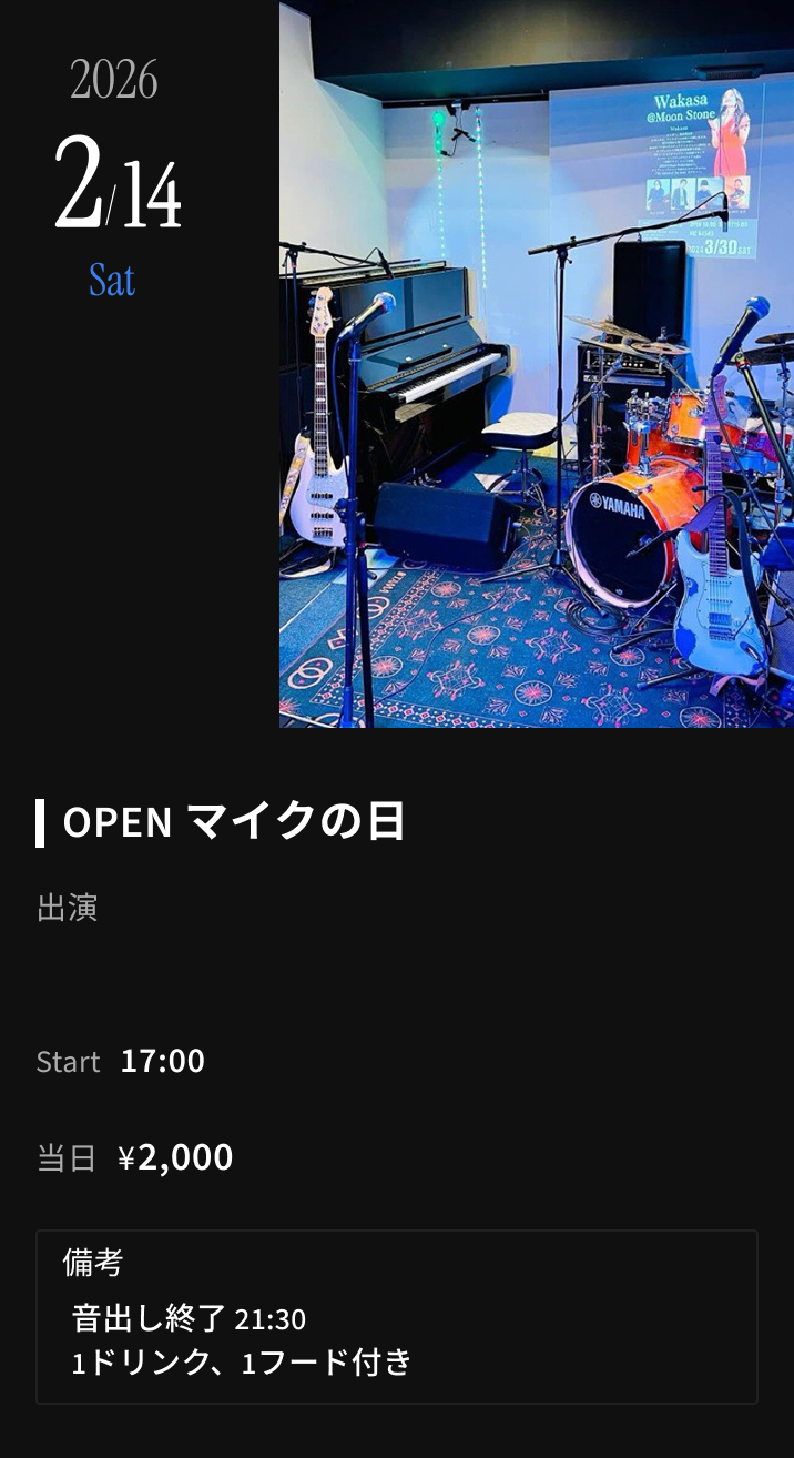 ライブスケジュール 0214