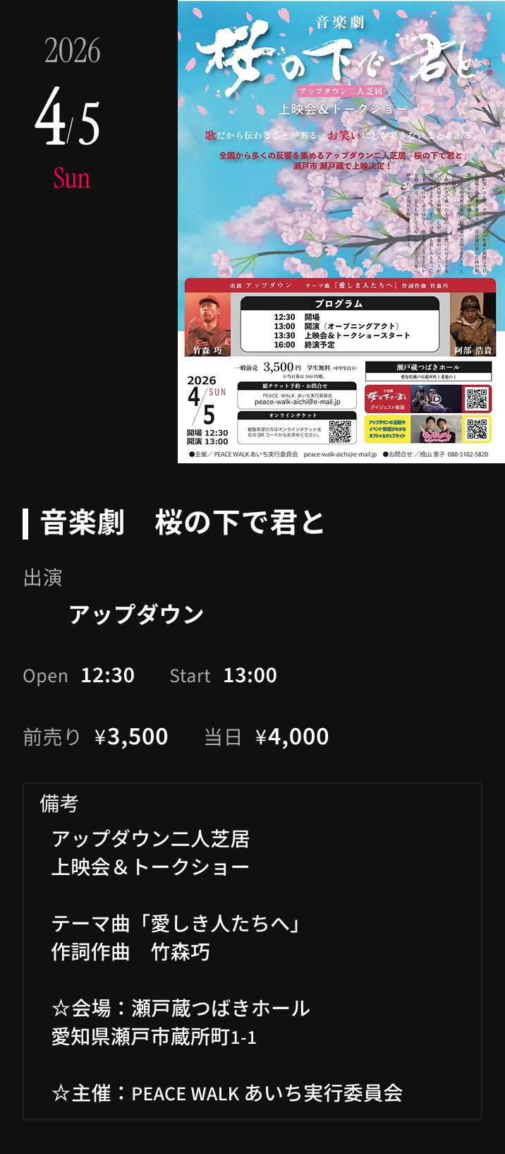 ライブスケジュール 0405