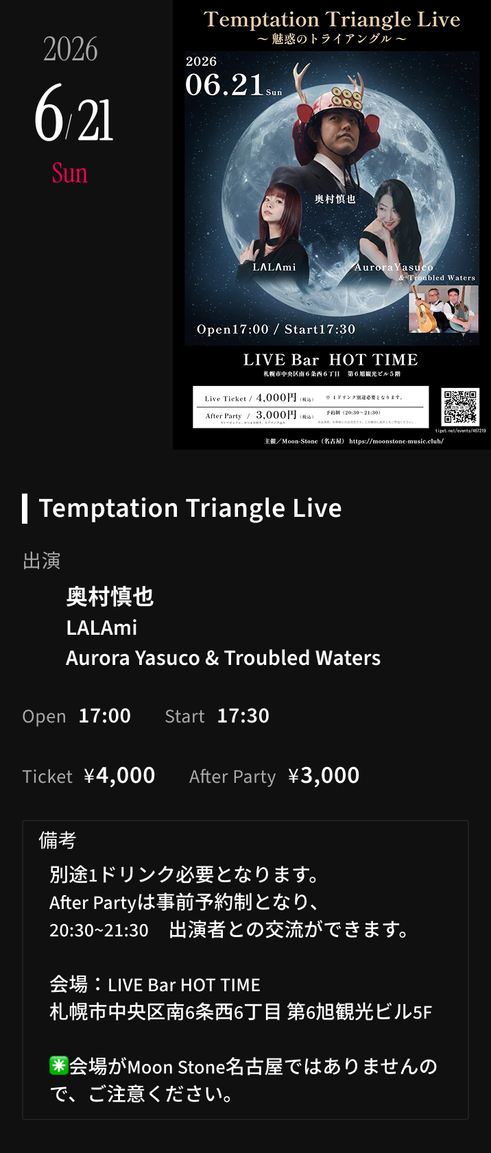 ライブスケジュール 0621