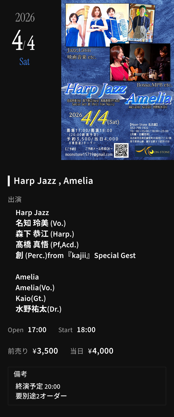 ライブスケジュール 0404