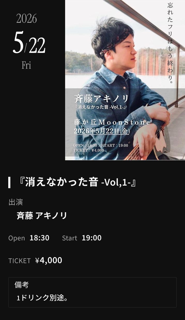 ライブスケジュール 0522