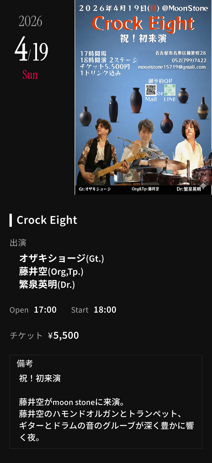 ライブスケジュール 0419