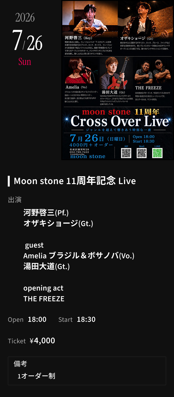 ライブスケジュール 0726