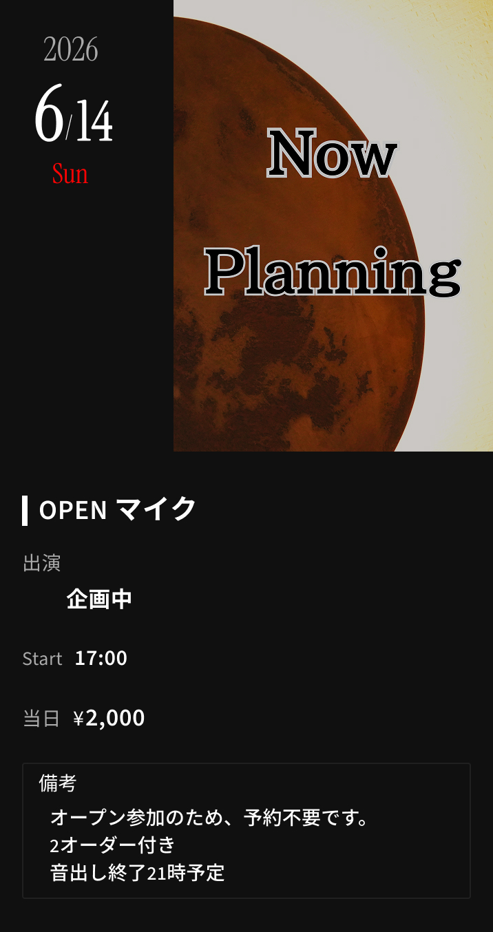 ライブスケジュール 0614