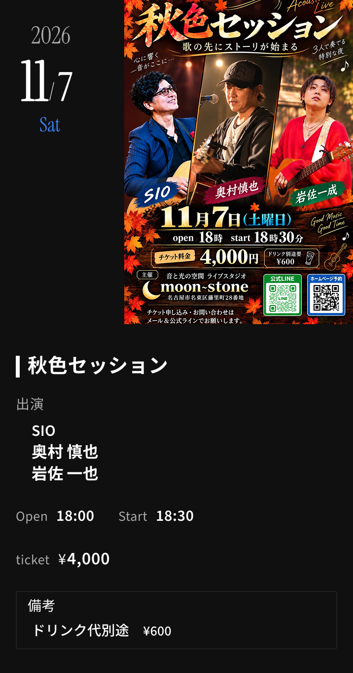 ライブスケジュール 1107