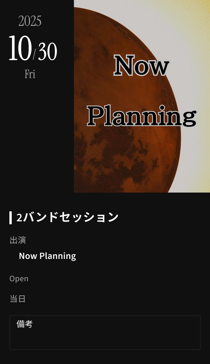 ライブスケジュール 1030