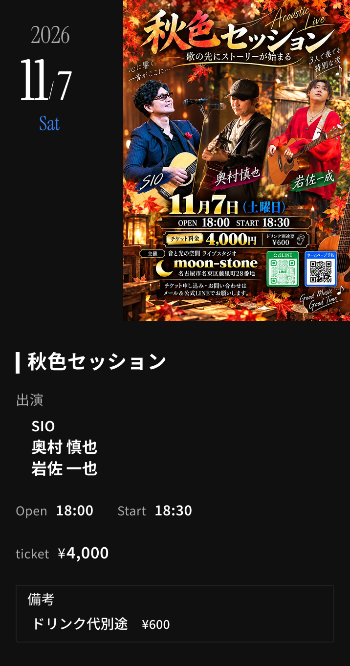 ライブスケジュール 1107