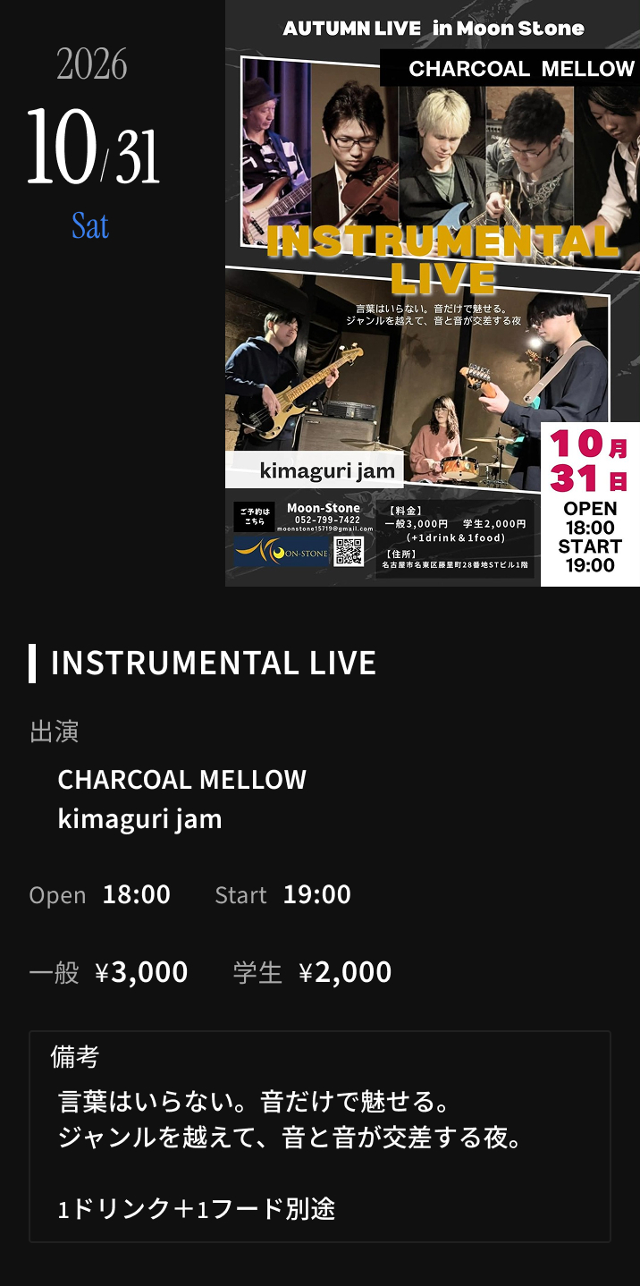 ライブスケジュール 1031